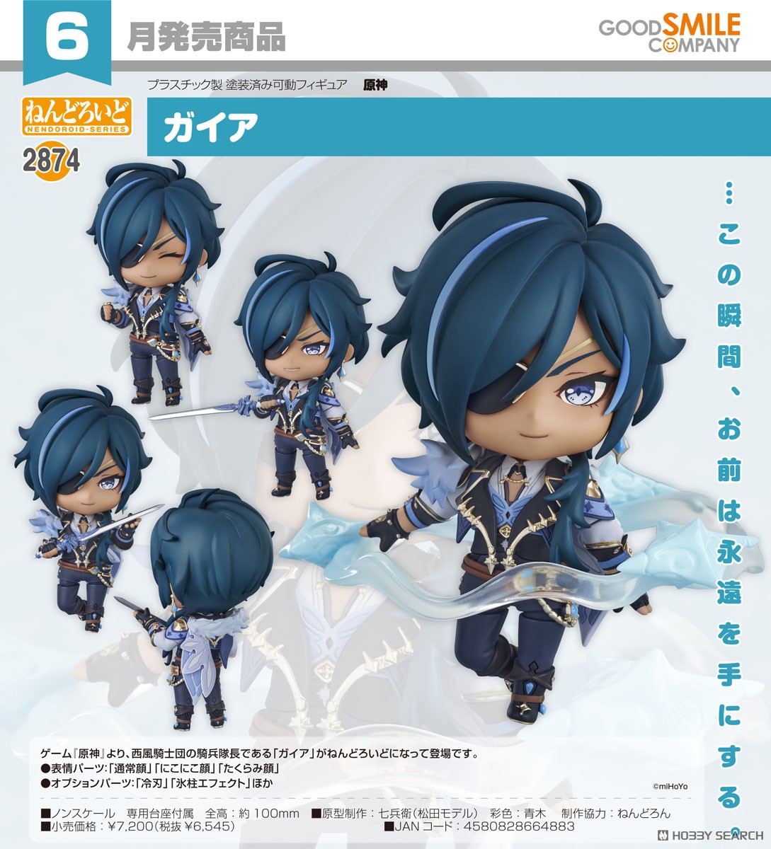 <Preorderถึงวันที่ 7/11/2025 > เปิดรับPreorder #มัดจำ 400บาท Nendoroid Kaeya
