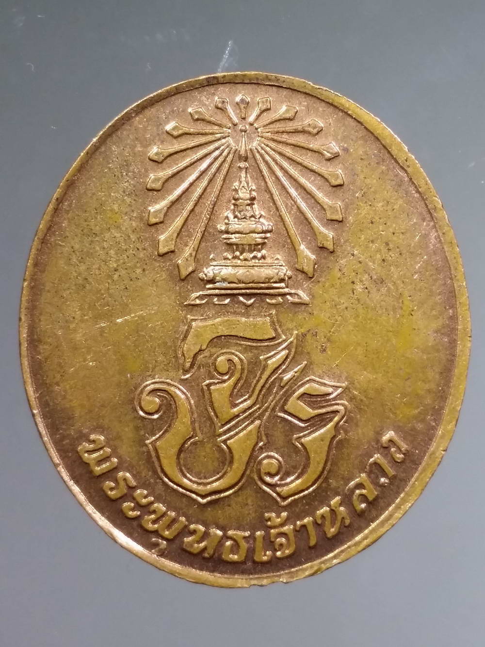 รหัสสินค้า พระมหากษัตริย์ และบุคคลสำคัญ 149 เหรียญเปลือย รัชกาลที่ 5 หลังจปร. พระพุทธเจ้าหลวง เนื้อทองแดงผิวไฟ พระรายการนี้ให้เช่าบูชาแล้ว