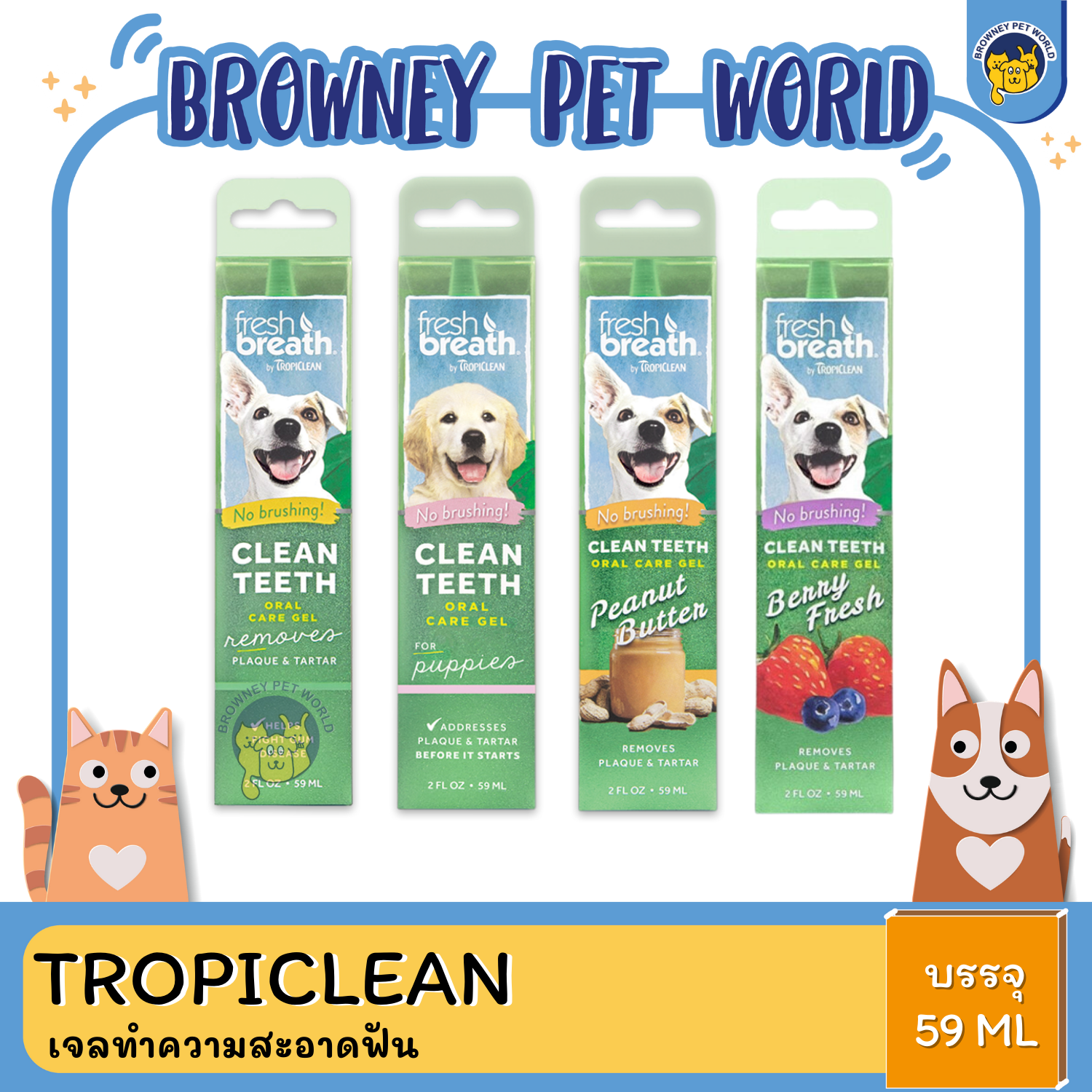 Tropiclean Clean Teeth Oral Care Gel ทรอปิคลีน เจลทำความสะอาดฟัน ขนาด 2 ออนซ์