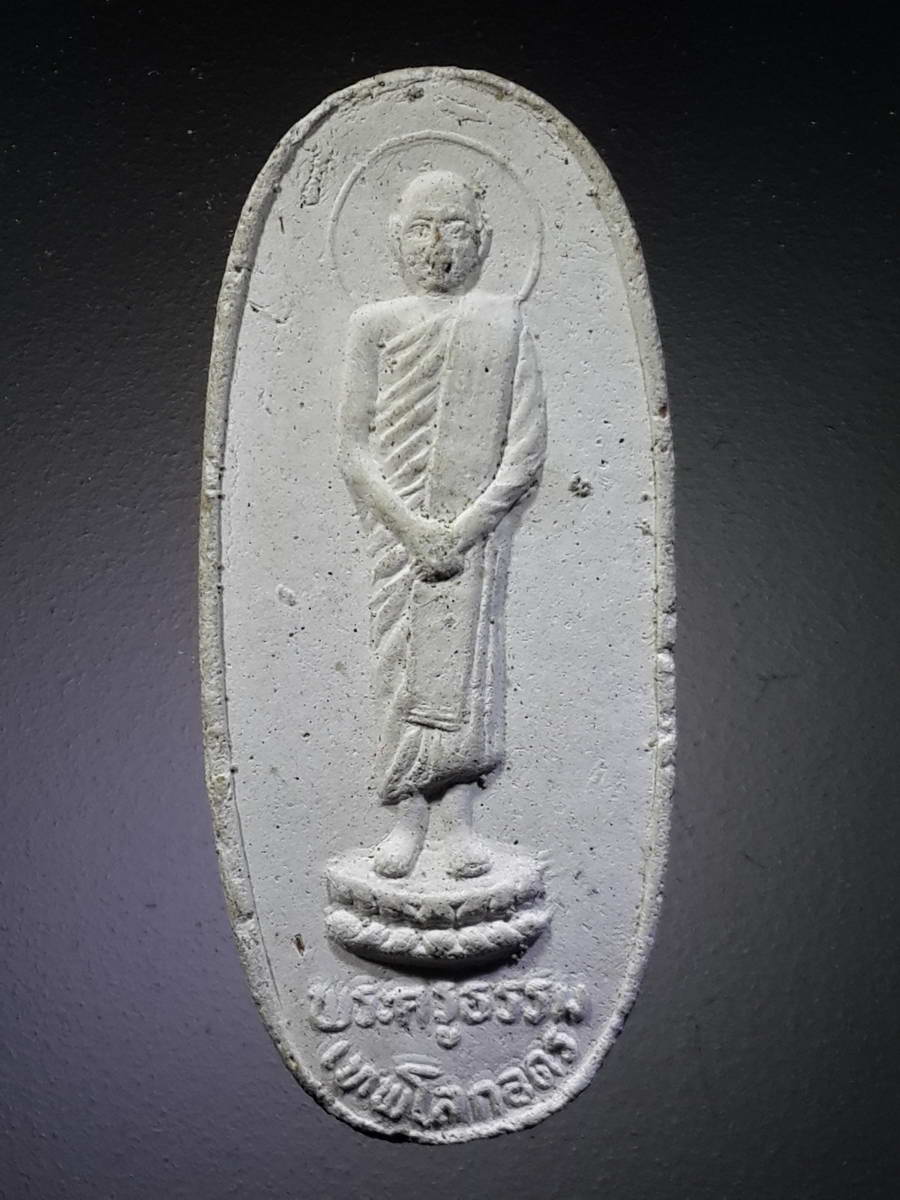 รหัสสินค้า พระมีกล่อง 337พระผงพิมพ์ยืน หลังยันต์ บรมครูเทพโลกอุดร ไม่ทราบสำนัก