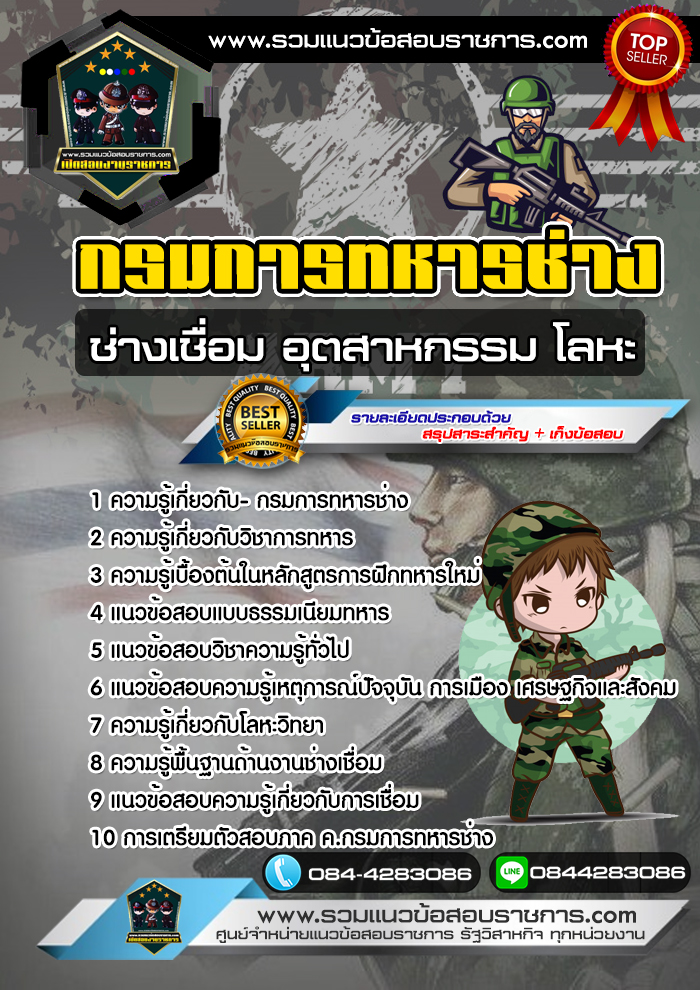 แนวข้อสอบช่างเชื่อม อุตสาหกรรม โลหะ กรมการทหารช่าง NEW