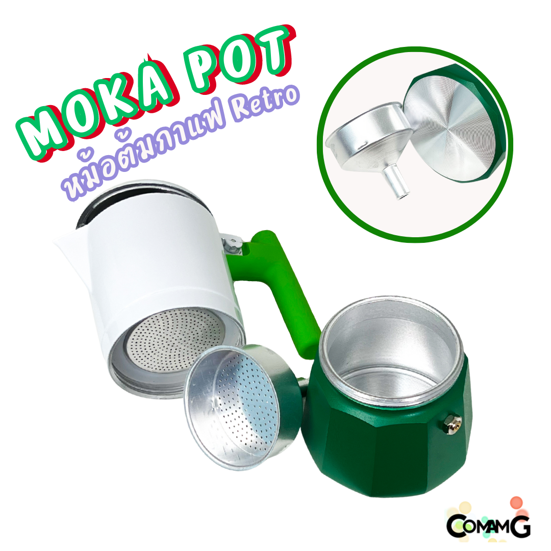 MokaPot หม้อต้มกาแฟสด รุ่นRetro ขนาด 3คัพ สีสันสดใส