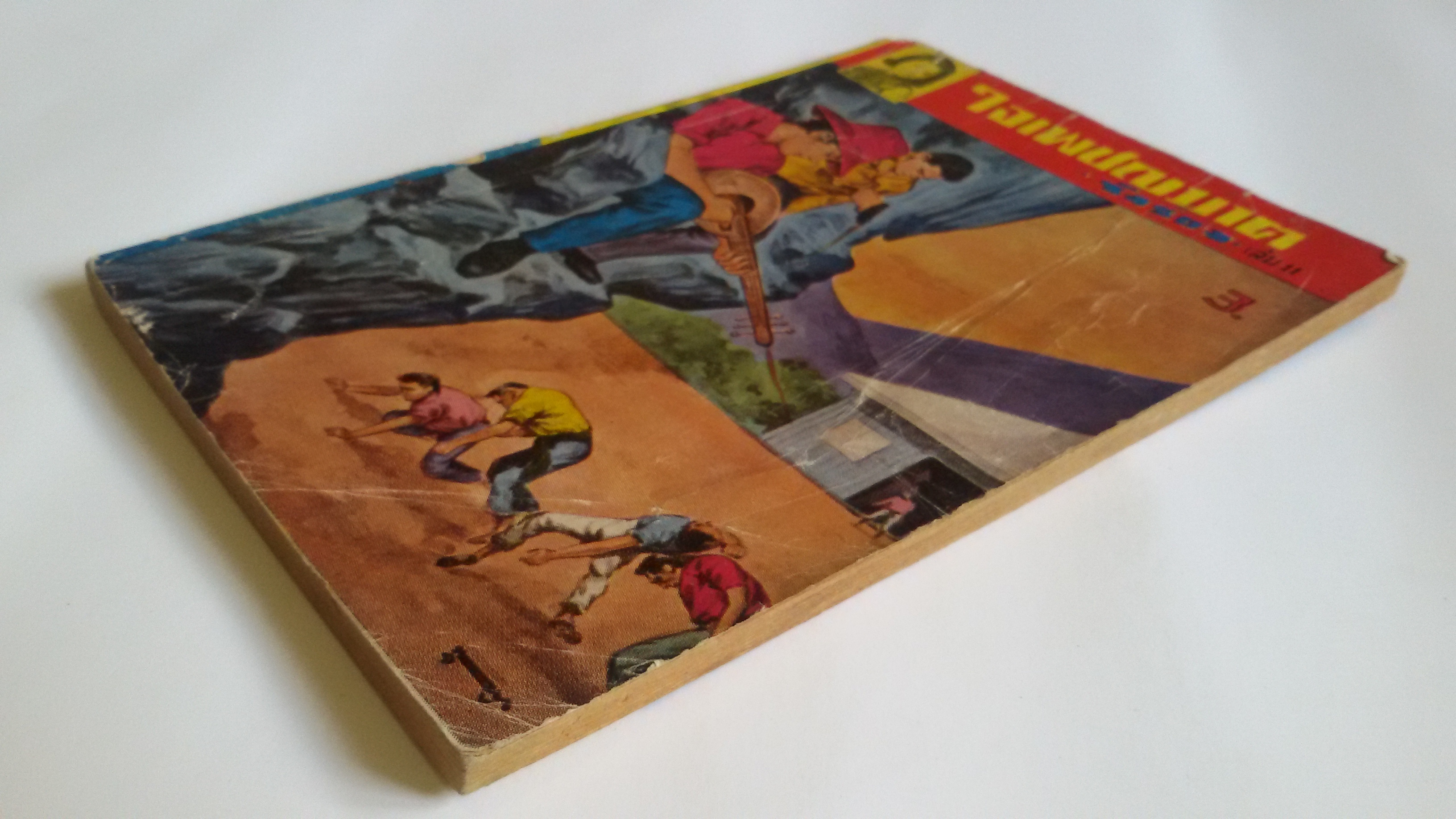 ดอกไม้ไฟ อรชร เล่ม11 / ใจเพรชฆาต เล่ม 11 รังรอง