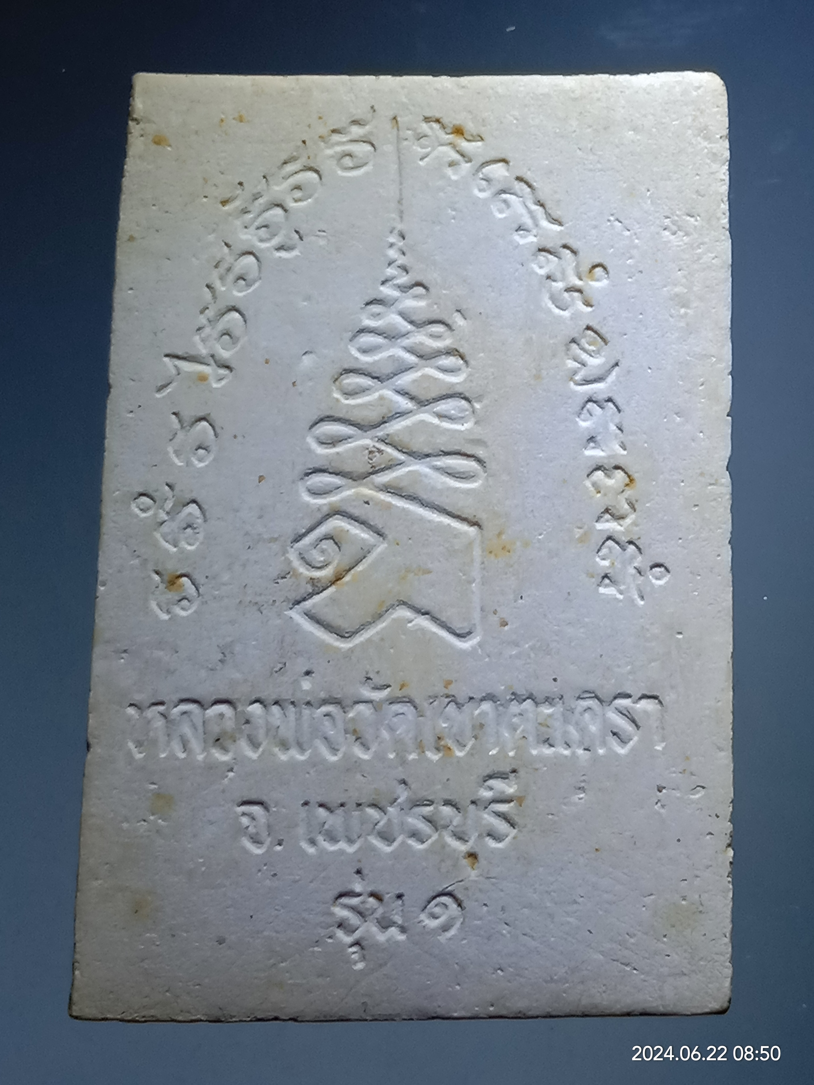 รหัสสินค้า พระเนื้อดิน เนื้อผง เนื้อว่าน 003 พระผงรุ่น 1 หลวงพ่อเขาตะเครา วัดเขาตะเครา จังหวัดเพชรบุรี