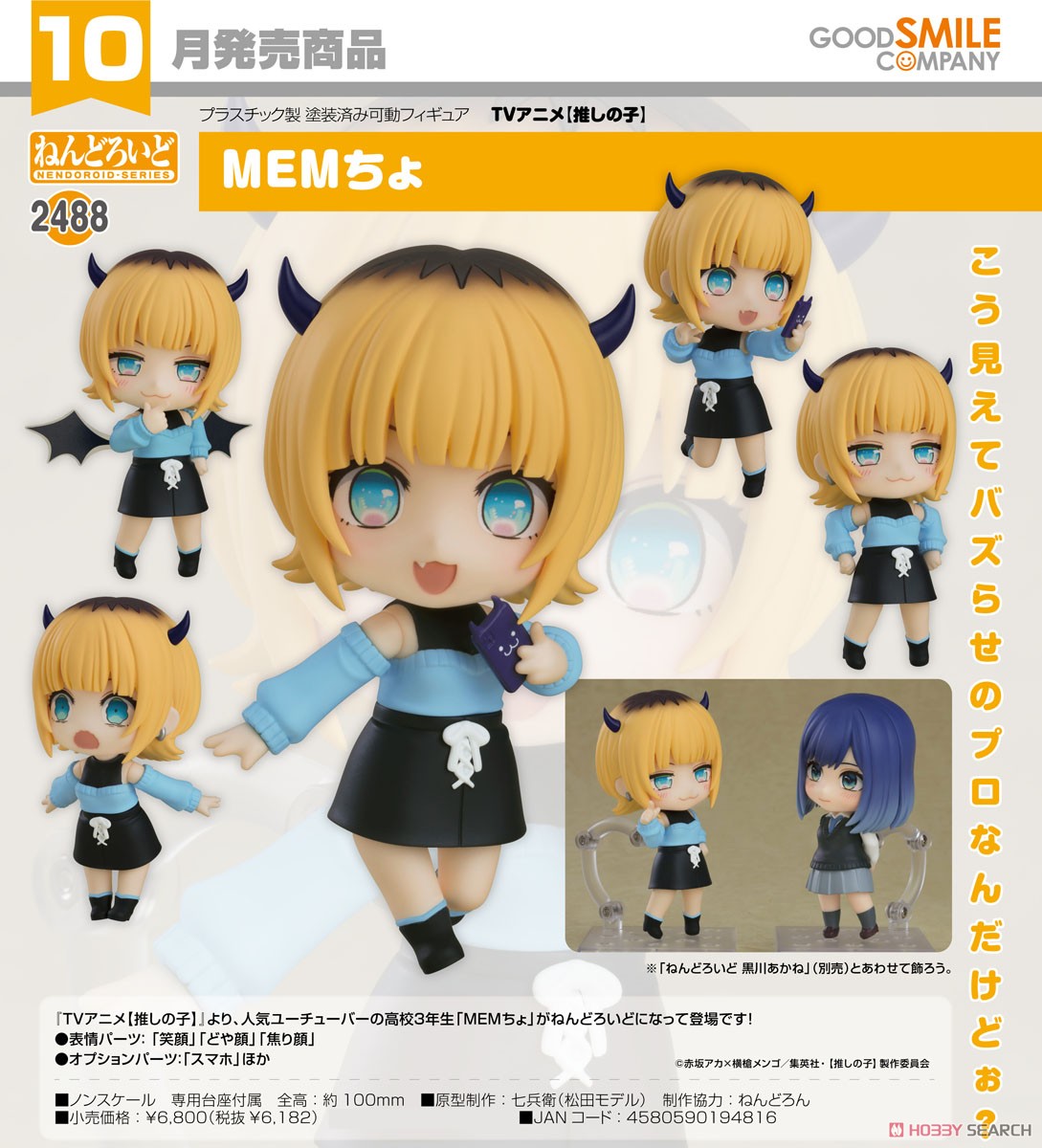 <Preorderถึงวันที่ 21/6/2024> เปิดรับPreorder #มัดจำ 400 บาท Nendoroid MEMcho