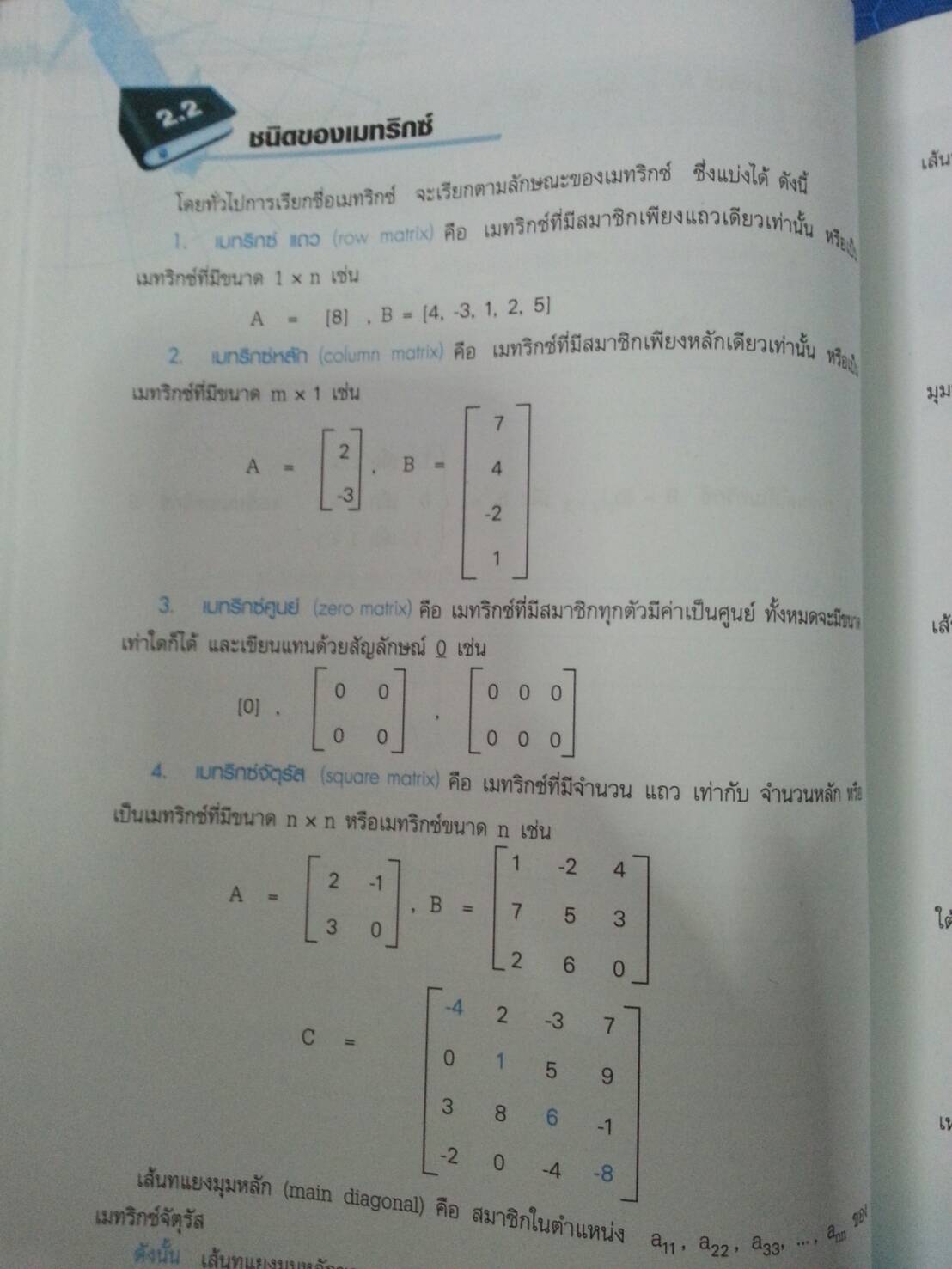 คณิตศาสตร์พื้นฐานอุตสาหกรรม 1 (Basic Mathematics for Industry 1, JW) สนพ.จิตรวัฒน์ โดย อ.วราภรณ์ วงศ์ไตรรัตน์