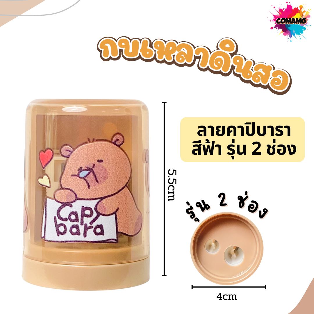 กบเหลาดินสอ กบเหลา2ช่องทรงกระบอก ลายการ์ตูน พร้อมส่ง