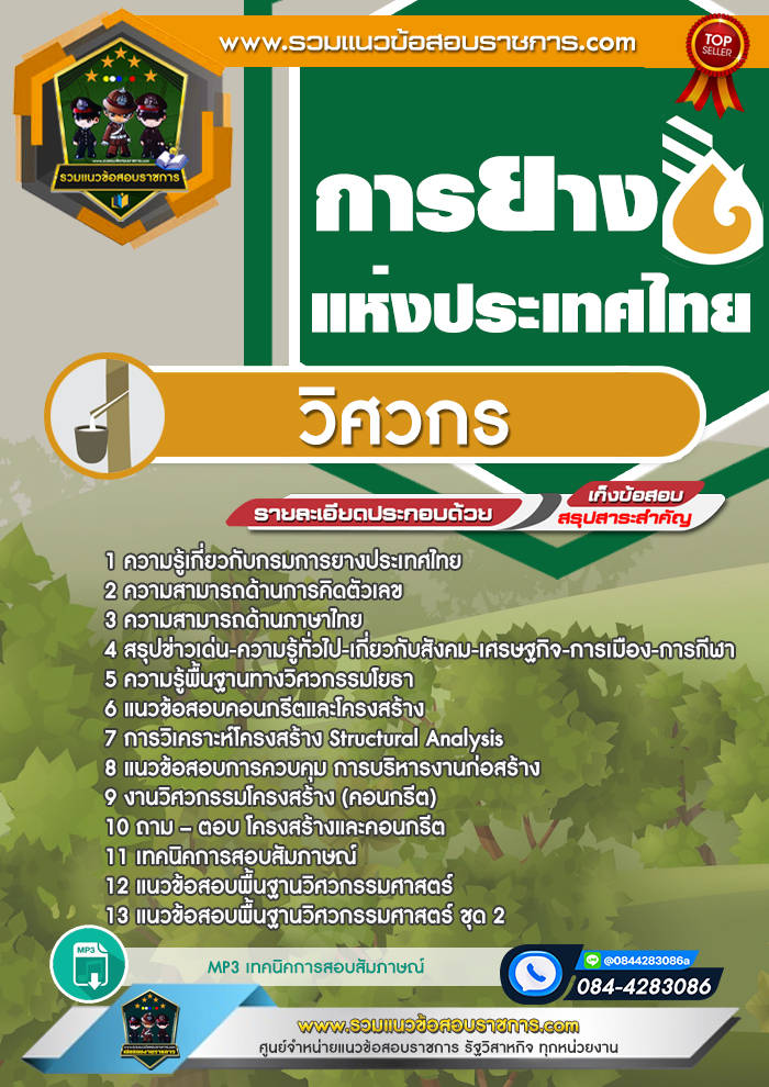 แนวข้อสอบวิศวกร การยางแห่งประเทศไทย
