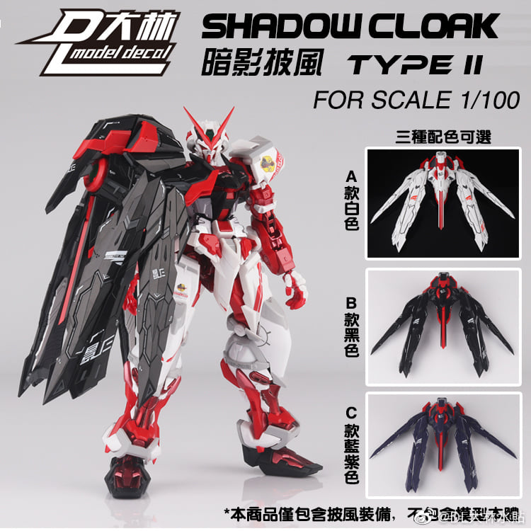 [ModelDecal] SHADOW CLOAK Type II For 1/100 (เฉพาะพาสเสริมไม่มีตัวหุ่นนะครับ) Set C DarkBlue (น้ำเงินเข้ม)
