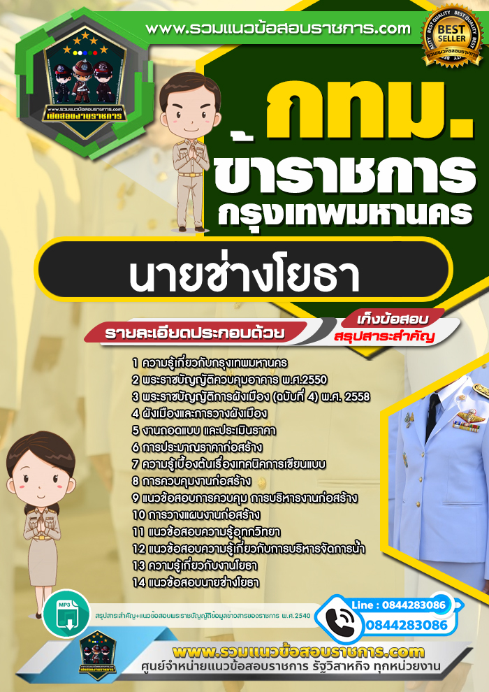 แนวข้อสอบนายช่างโยธาปฏิบัติการ กทม. ข้าราชการกรุงเทพมหานคร