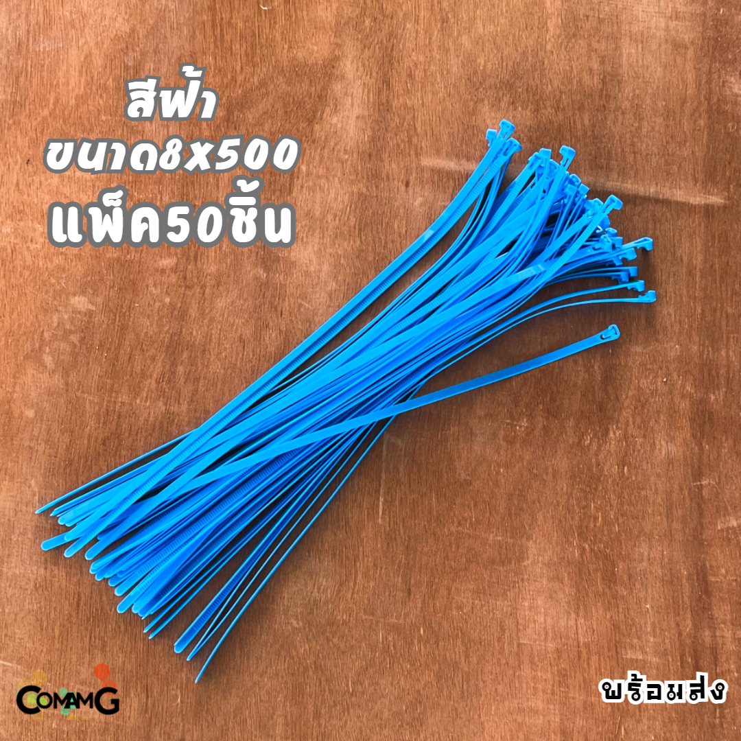 เคเบิ้ลไทร์ หนวดกุ้ง สายรัดพลาสติก Cable Tieปลดล็อคได้ ขนาด 20นิ้ว เคเบิ้ลไทร์แบบปลดล็อคได้ ขนาด8x500mm แพ็ค50-100เส้น