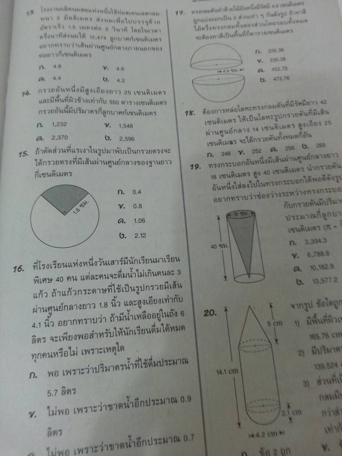 คณิตศาสตร์เล่ม 5 ชั้นมัธยมศึกษาปีที่ 3 เล่ม 1 สำนักพิมพ์นิยมวิทยา (นว)สื่อการเรียนรู้และเสริมสร้างทักษะตามมาตรฐานและตัวชี้วัดชั้นปีกลุ่มสาระการเรียนรู้