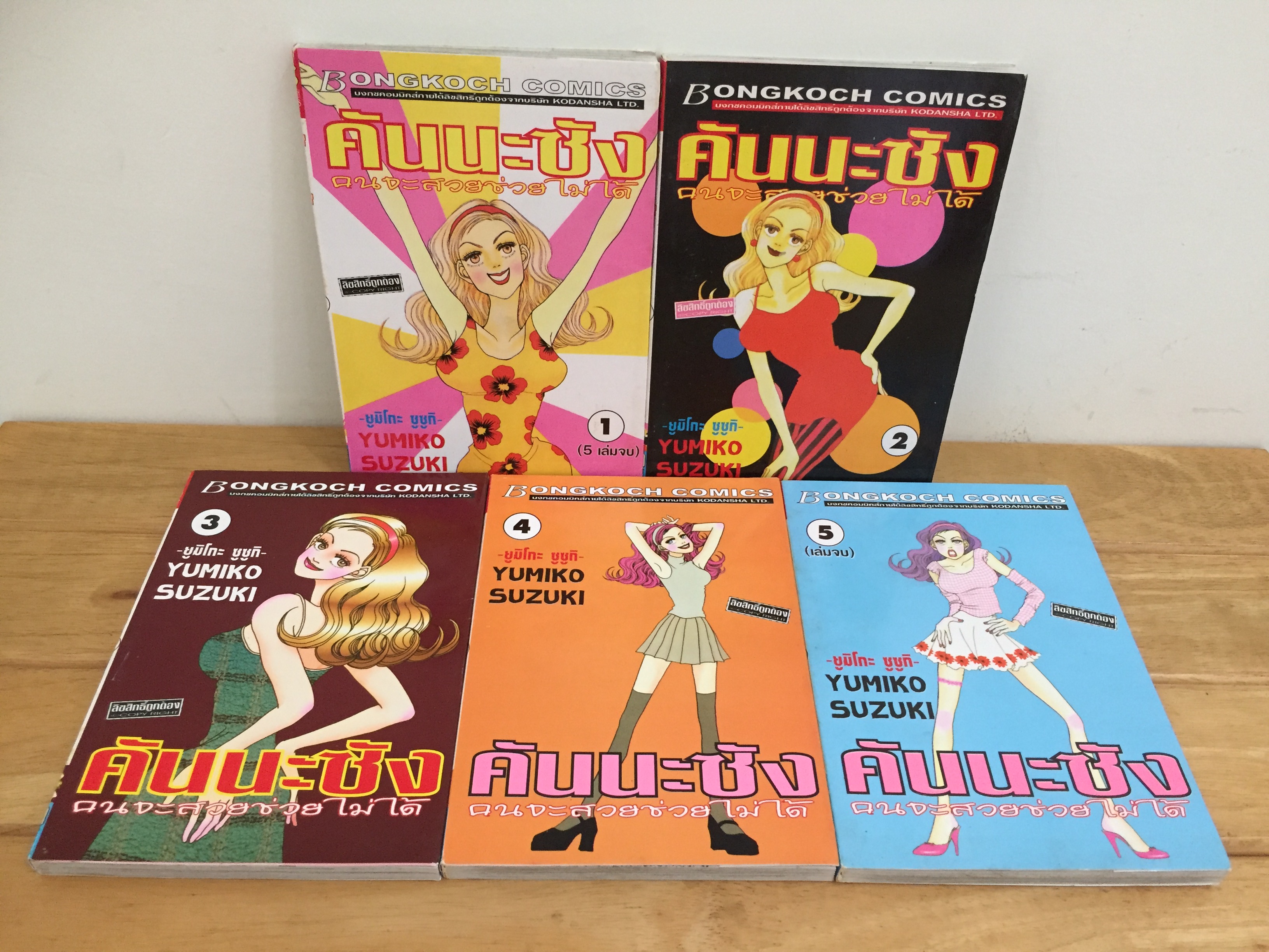 คันนะซัง คนจะสวยช่วยไม่ได้ เล่ม1-5 จบ