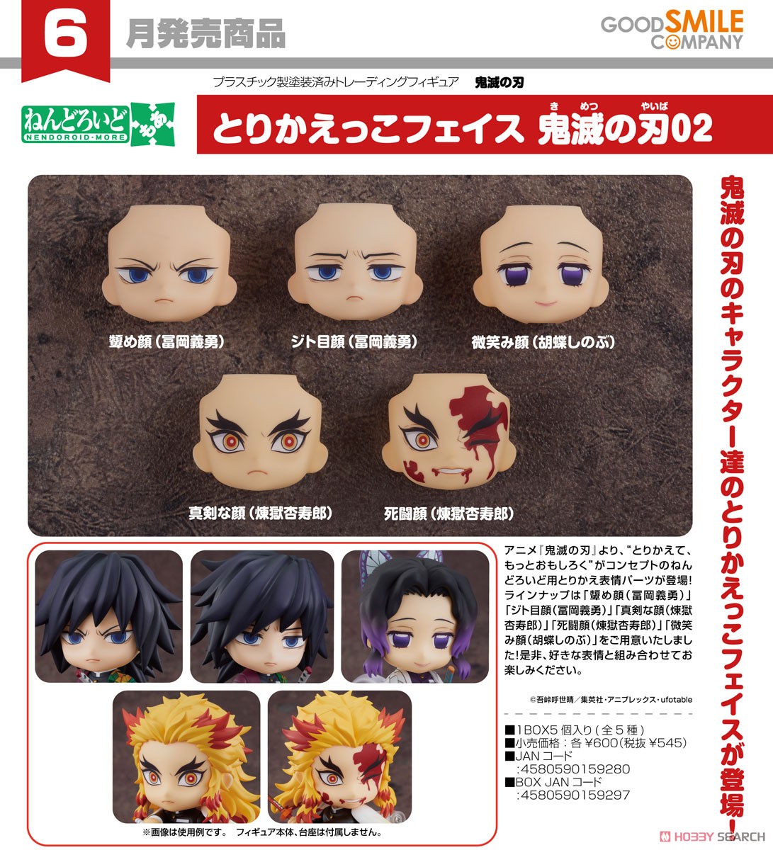 <Preorderถึงวันที่25/3/2022 > เปิดรับPreorder #มัดจำ 100 บาท Nendoroid More: Face Swap Demon Slayer: Kimetsu no Yaiba 02 (Set of 5) (PVC Figure)