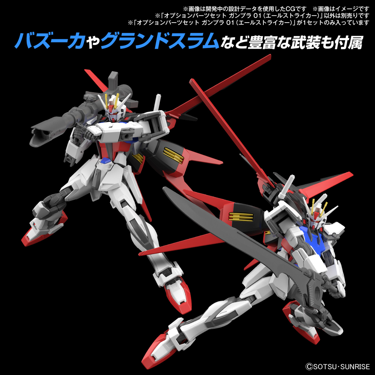<Preorder ปิดรับวันที่ 2/1/2024> 🔔เปิดรับPreorder ไม่ต้องมัดจำครับ Option parts set Gunpla 01 (Ale Striker)