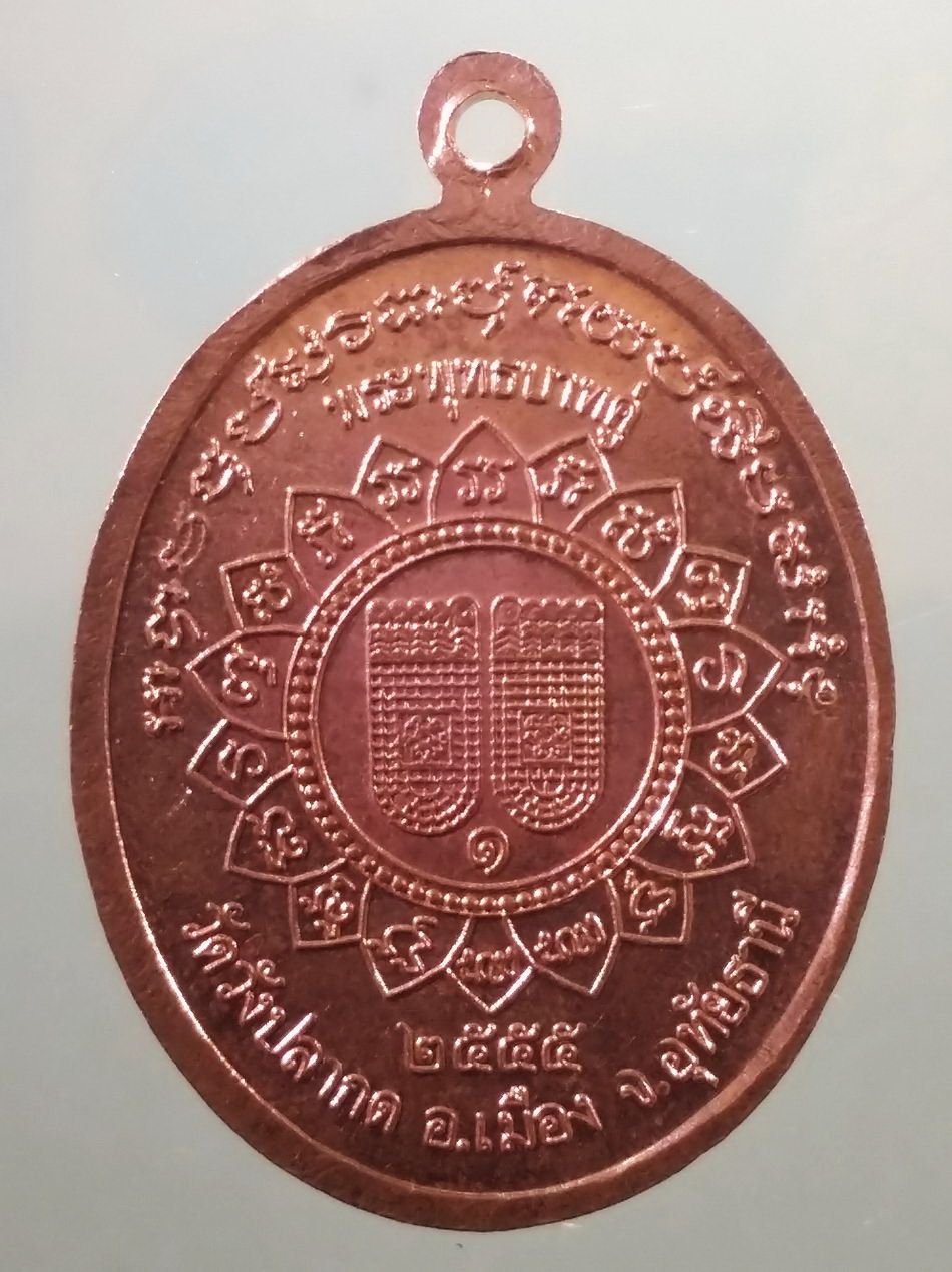 รหัสสินค้า เหรียญพระพุทธ 4156 เหรียญทองแดงผิวไฟ พระพุทธนิมิตจักรพรรดิ์ หลังรอยพระพุทธบาทคู่ วัดวังปลากด อำเภอเมือง จังหวัดอุทัยธานีสร้างปี 2555
