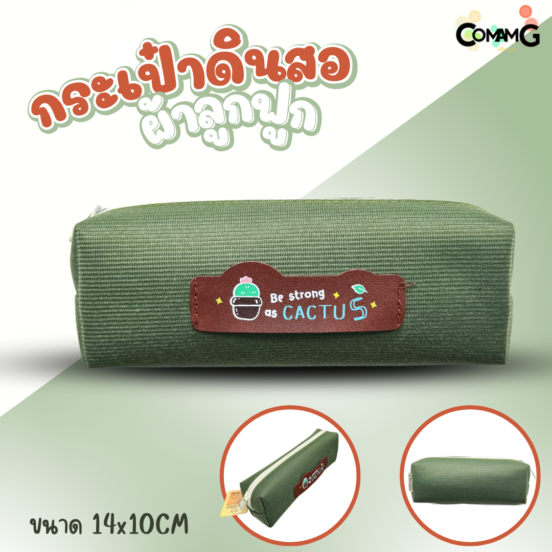 Oniso กระเป๋าดินสอโอนิโซะ กระเป๋าดินสอทรงลูกเต๋าเล็ก ผ้าลูกฟูก มี 3 สี รุ่น ONI-1030 พร้อมส่งค่ะ