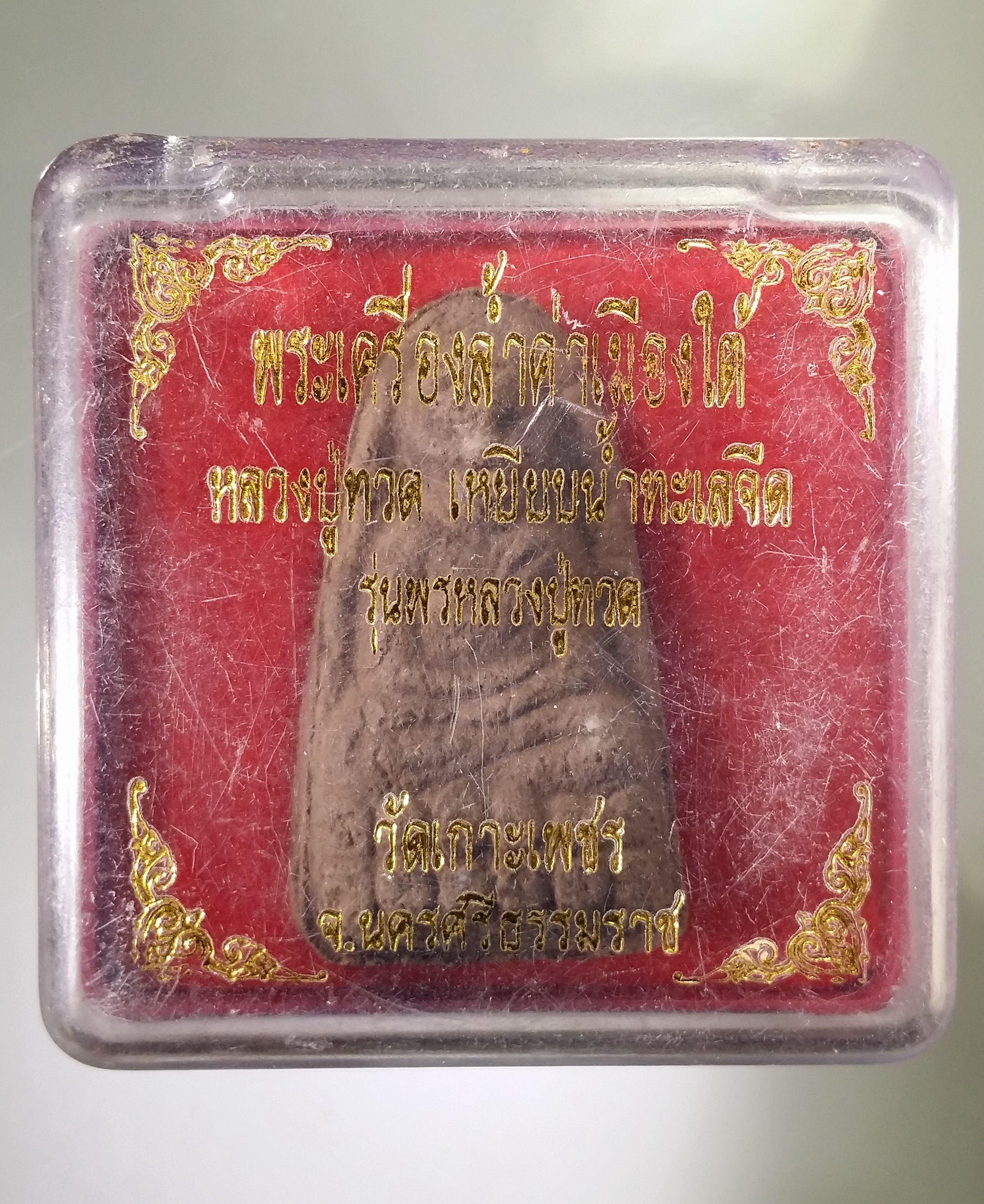 รหัสสินค้า พระมีกล่อง 544 หลวงปู่ทวด เหยียบน้ำทะเลจืด รุ่นพรหลวงปู่ทวด วัดเกาะเพชร จังหวัดนครศรีธรรมราช พระเครื่องล้ำค่าเมืองใต้