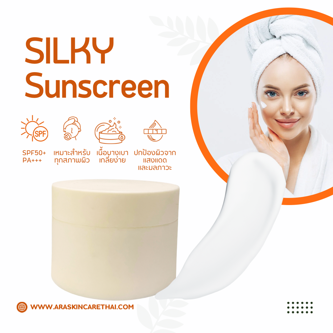 SilkySunscreen SPF50+PA+++กันแดดเนื้อบางเบา 50g