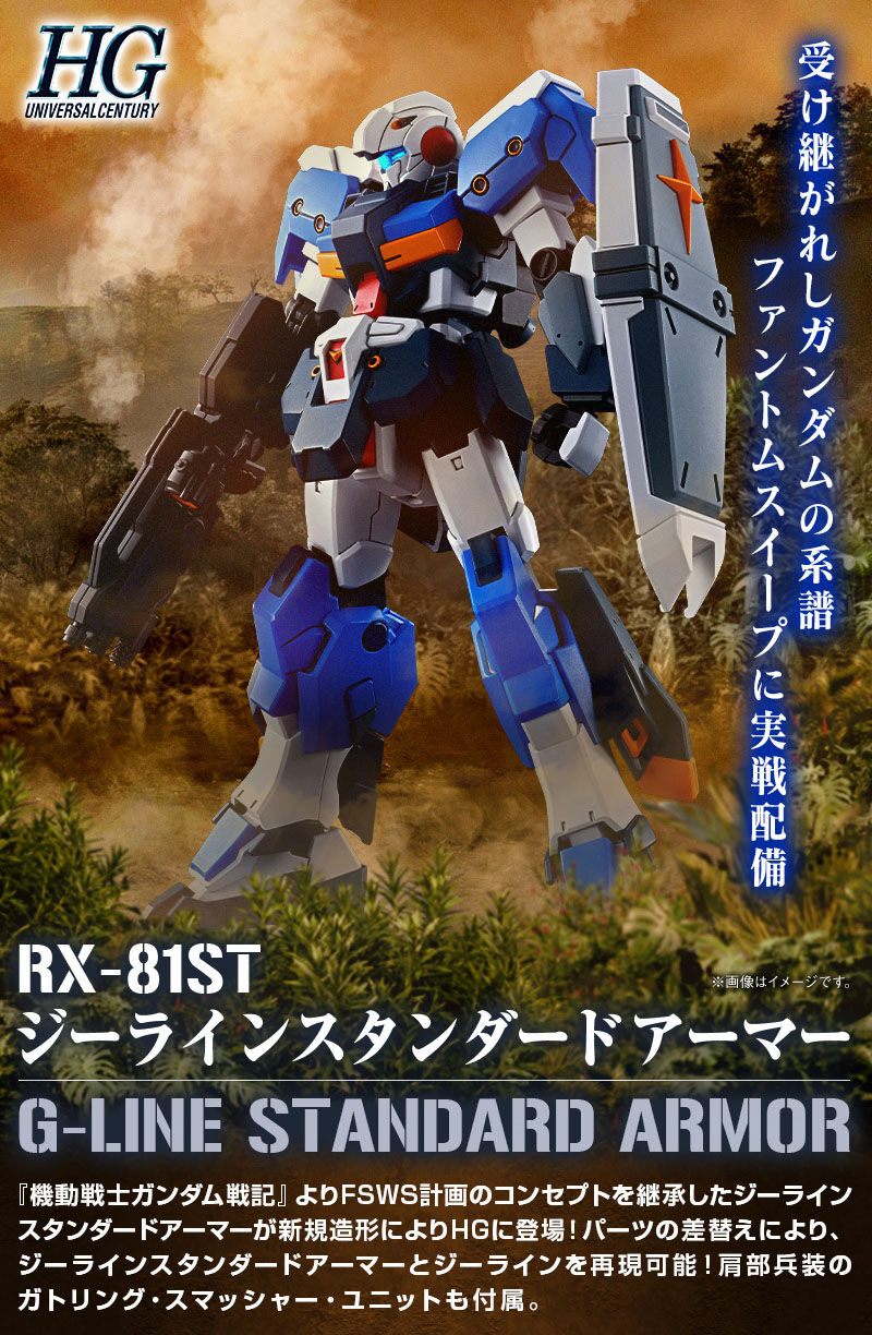 กันดั้ม Bandai Spirits Gunpla Premium Bandai Hobby Online Shop Limited HGUC 1/144 RX-81ST G-Line Standard Armor