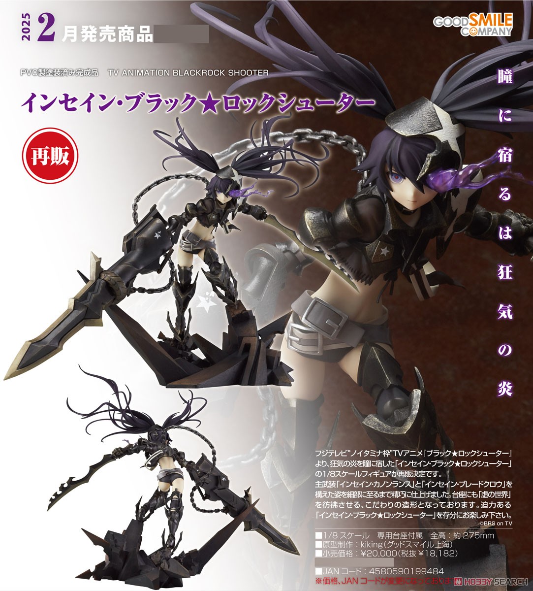 <preorder ปิดรับวันที่ 23/8/2024> เปิดรับPreorder มัดจำ 1200 บาท Insane Black Rock Shooter (PVC Figure)