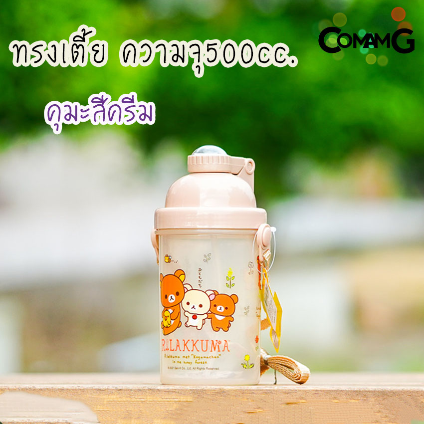 กระติกน้ำไปโรงเรียน ขวดน้ำสำหรับเด็ก กระติกน้ำเด็กคล้องคอ ลายการ์ตูน ความจุ 500CC ลิขสิทธิ์แท้