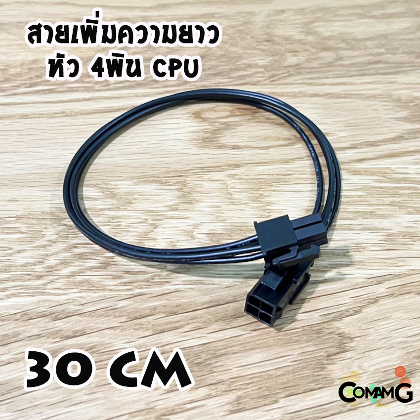 สายไฟเพิ่มความยาว 4 Pin CPU ขนาดสายไฟ18AWG สำหรับใช้ในคอมพิวเตอร์