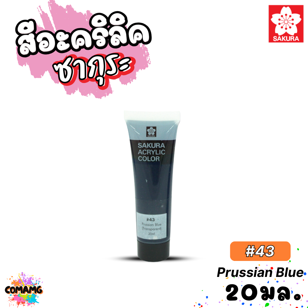 SAKURA สีอะคริลิค ชนิดหลอด ขนาด 20มล. กันน้ำ สีเพ้นท์ไม้ เพ้นท์รองเท้า เพ้นท์ผ้า สีสวยสด ไม่ซีดจาง ออกบิลได้ พร้อมส่ง