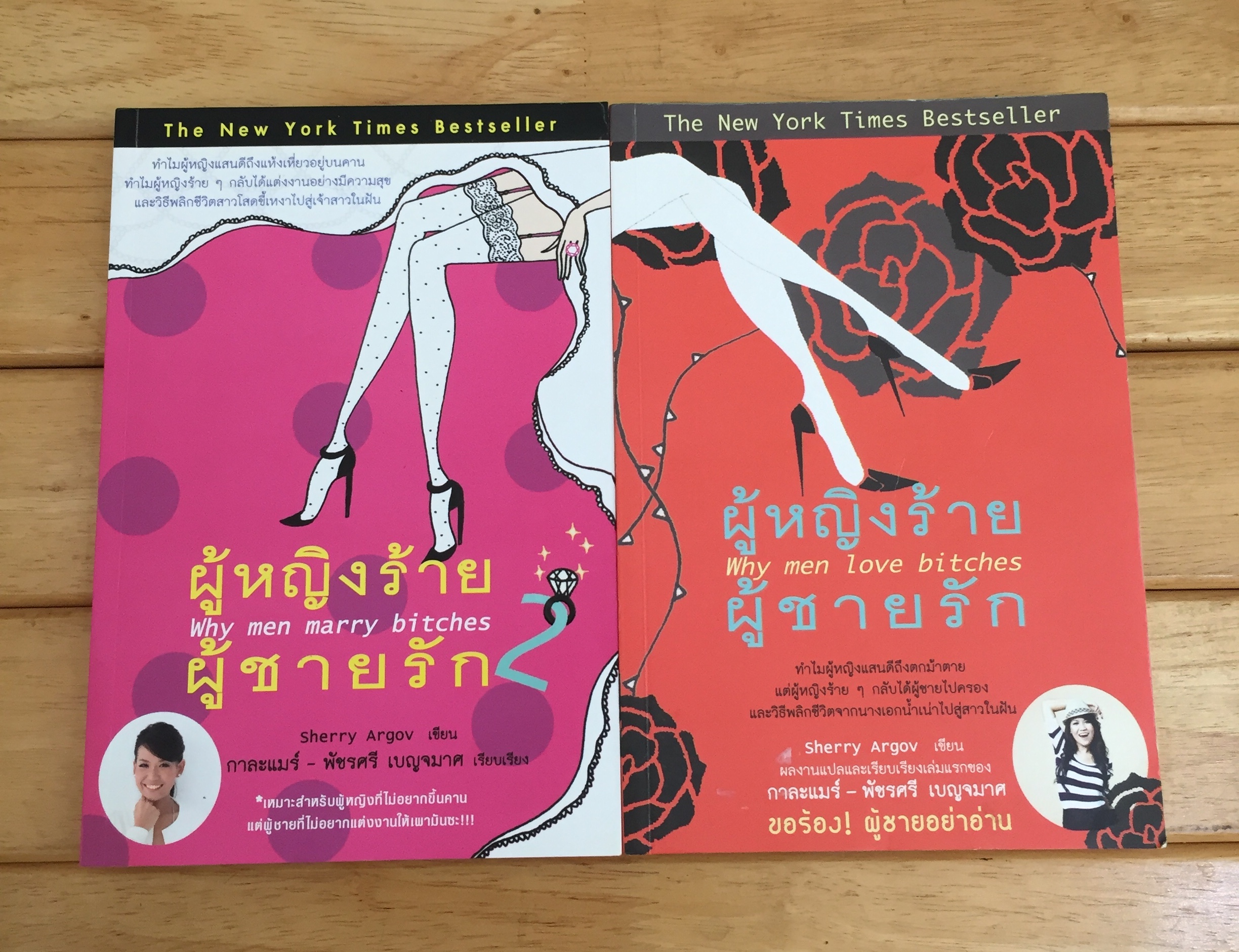ผู้หญิงร้าย ผู้ชายรัก 1-2