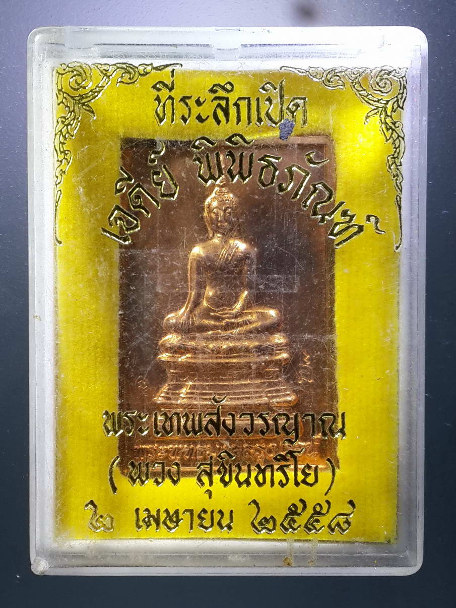 รหัสสินค้า พระมีกล่อง 270 เหรียญพระพุทธมงคลรุ่งโรจน์ เนื้อทองแดงตอกโค๊ต พระรายการนี้ให้เช่าบูชาแล้ว