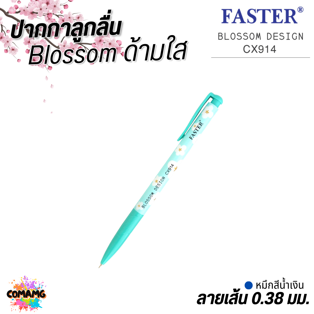 FASTER ปากกาลูกลื่น Blossom Design หัวขนาด 0.38 MM. รุ่น CX914 หมึกสีน้ำเงิน หมึกสีแดง พร้อมส่ง