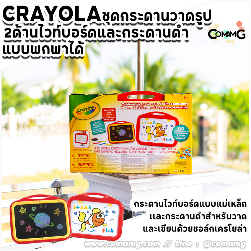 Crayola ชุดกระดานวาดรูปเสริมทักษะ สำหรับเด็ก แบบพกพา Creative Fun 2-Sided Board