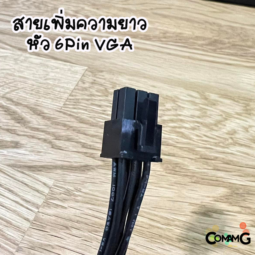 สายไฟเพิ่มความยาว 6 Pin VGA สำหรับต่อการ์ดจอคอมพิวเตอร์ สายไฟขนาด 18AWG