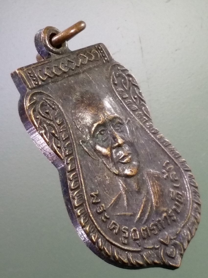 Antig LSD 234 เหรียญหลวงพ่อล้ง พระครูอุตรการบดี วัดห้วยจระเข้ จังหวัดนครปฐม สร้างปี 2540 รุ่นสมโภช 100 ปี