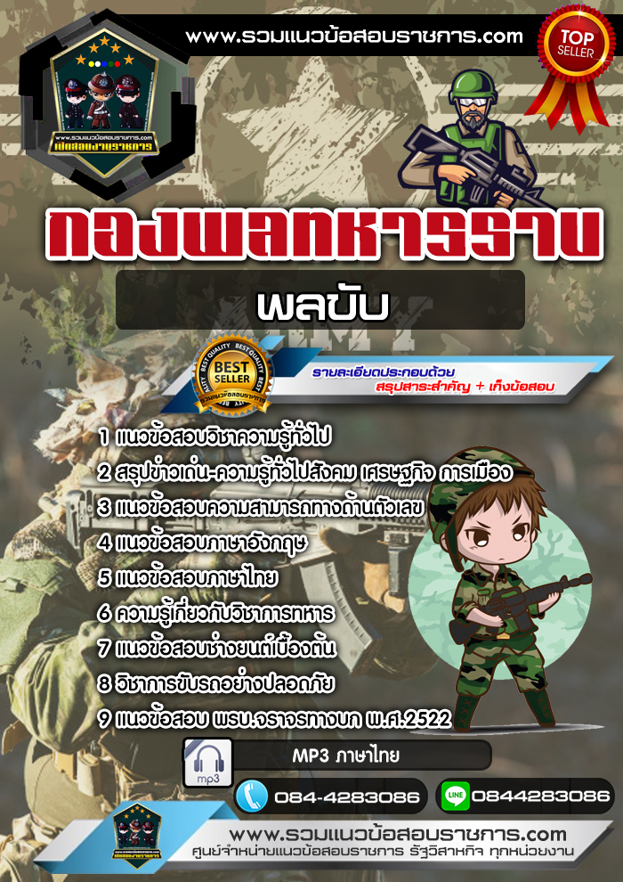 แนวข้อสอบพลขับ กองพลทหารราบ NEW