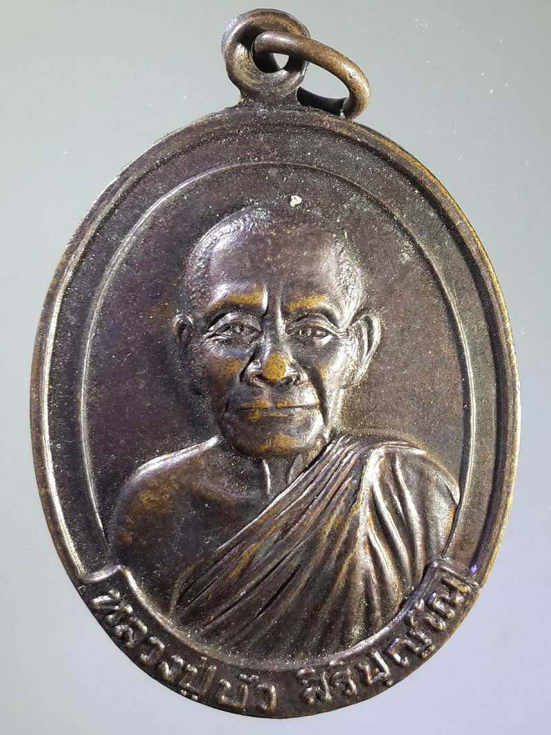 รหัสสินค้า เหรียญคณาจารย์ 1348 เหรียญหลวงปู่บัว สิริปุณโณ วัดป่าหนองแซง อำเภอเมือง จังหวัดอุดรธานี รุ่นพิเศษสร้างปี 2537 พระรายการนี้ให้เช่าบูชาแล้ว