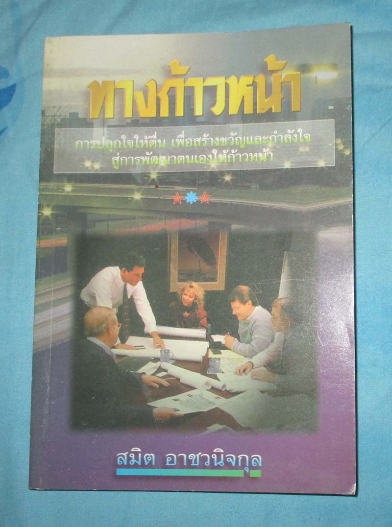 หนังสือ ทางก้าวหน้า