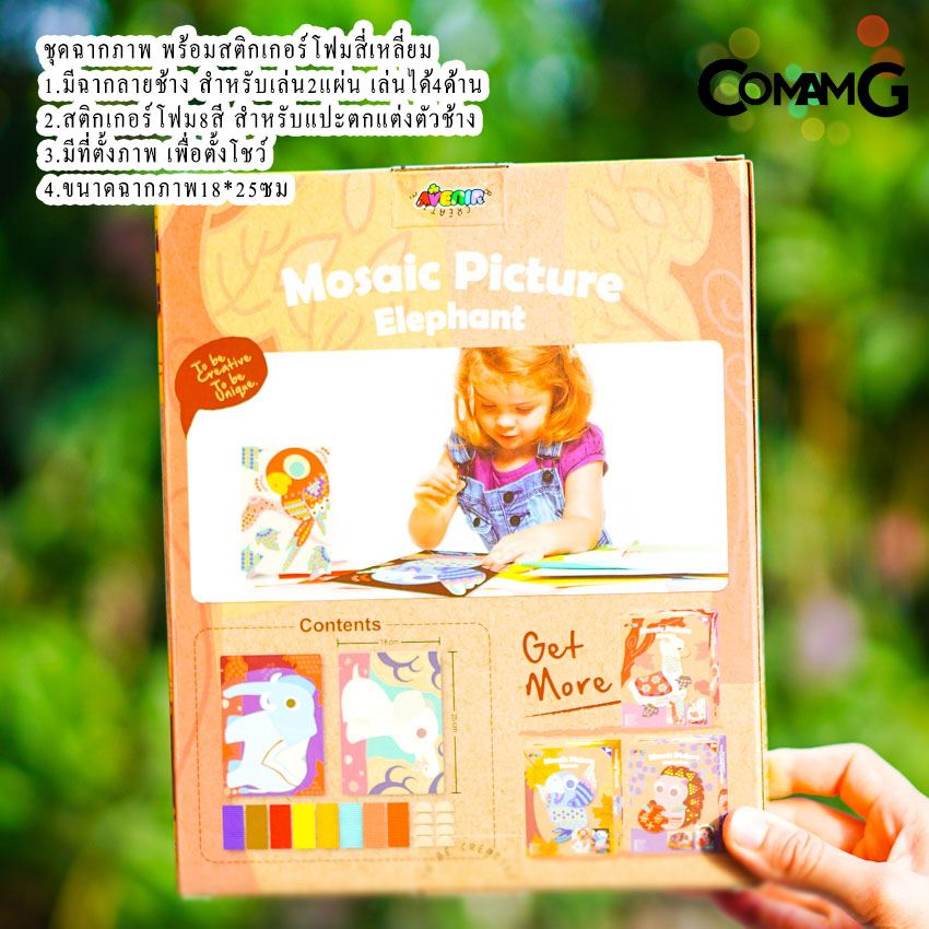 ของเล่นเด็ก ของเล่นเสริมพัฒนาการAvenie ของเล่นระบายสี ภาพติกเกอร์ ชุดปักครอสติส AVENIR ของแท้ พร้อมส่ง