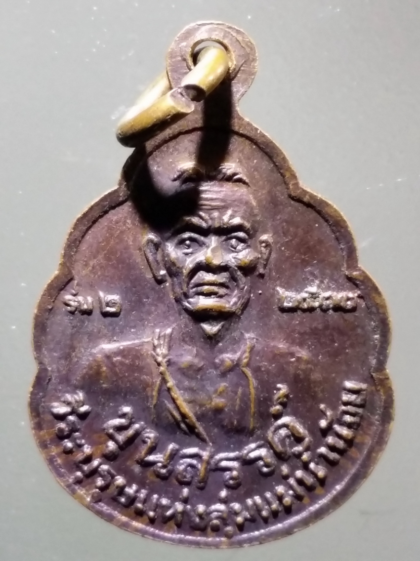 antig FB 318 เหรียญหลวงพ่อพิมพ์ หลังขุนสรรค์ วีรบุรุษแห่งลุ่มแม่น้ำน้อย สร้างปี 2530 พระรายการนี้ให้เช่าบูชาแล้ว