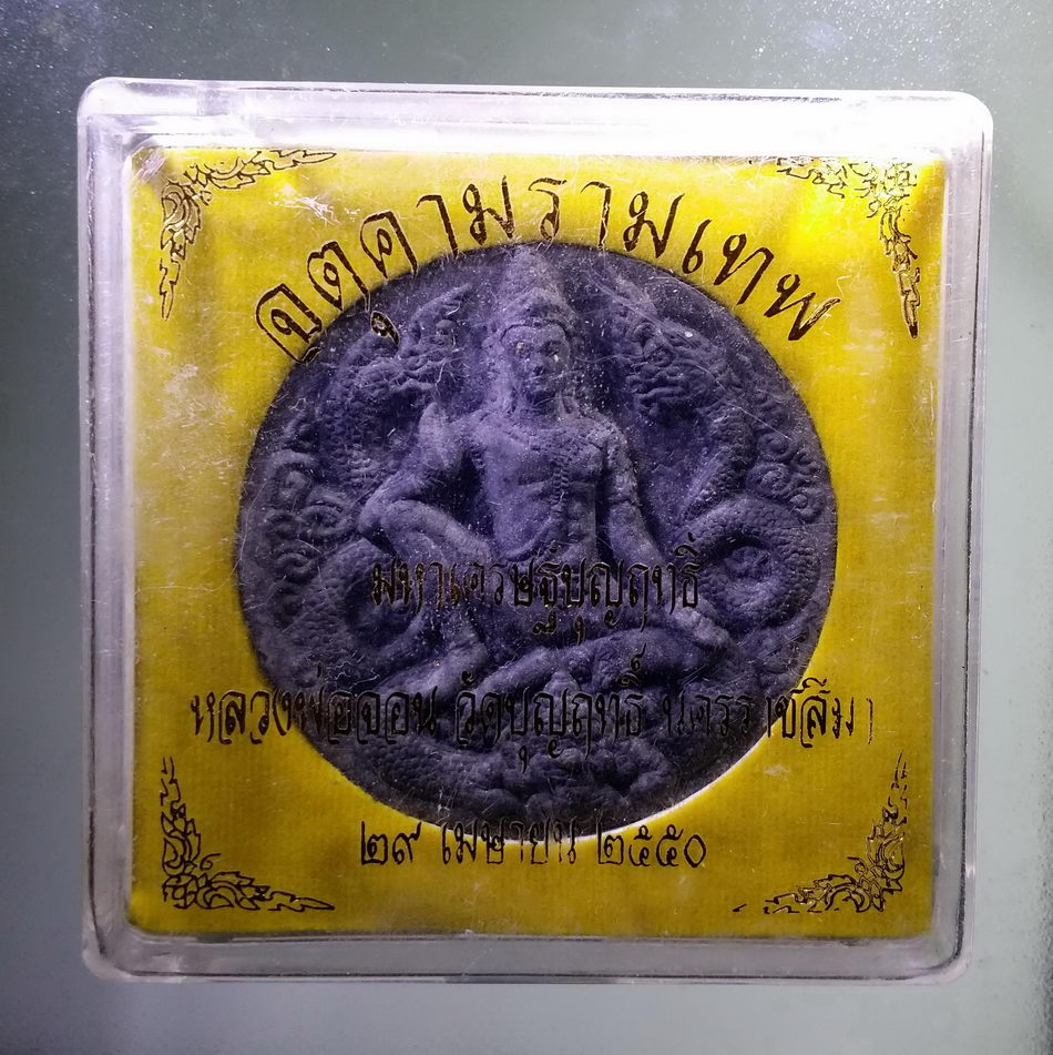 รหัสสินค้า จตุคามรามเทพ 907 พระเทวราชโพธิสัตว์จตุคามรามเทพ เนื้อว่านกากยายักษ์ โรยผงตะไบ ปิดแผ่นทอง นำฤกษ์ รุ่นมหาเศรษฐีบุญฤทธิ์ หลวงพ่อจอน วัดบุญฤทธิ์ จังหวัดนครราชสีมา จัดสร้าง ปี 2550