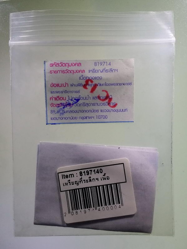 รหัสสินค้า พระมหากษัตริย์ และบุคคลสำคัญ 352 เหรียญที่ระลึก ทรงยินดี ในหลวงรัชกาลที่ ๙ เนื้อทองแดง วัดศรีสุดารามวรวิหาร กรุงเทพ