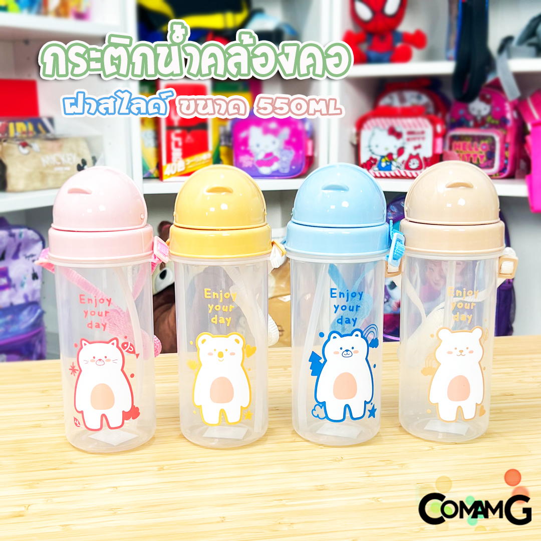 กระติกน้ำเด็กคล้องคอ มีสายคล้องคอปรับได้ มีหลอดดูด ปลอดสายBPA สินค้าพร้อมส่ง