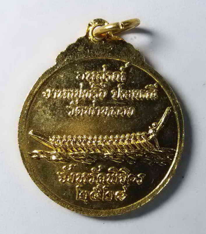 รหัสสินค้าพิจิตร 018 เหรียญกะไหล่ทองลงยา หลวงพ่อเพชร วัดท่าหลวง จังหวัดพิจิตร สร้างปี 2528 อนุสรณ์งานแข่งเรือประเพณี วัดท่าหลวง พระรายการนี้ให้เช่าบูชาแล้ว