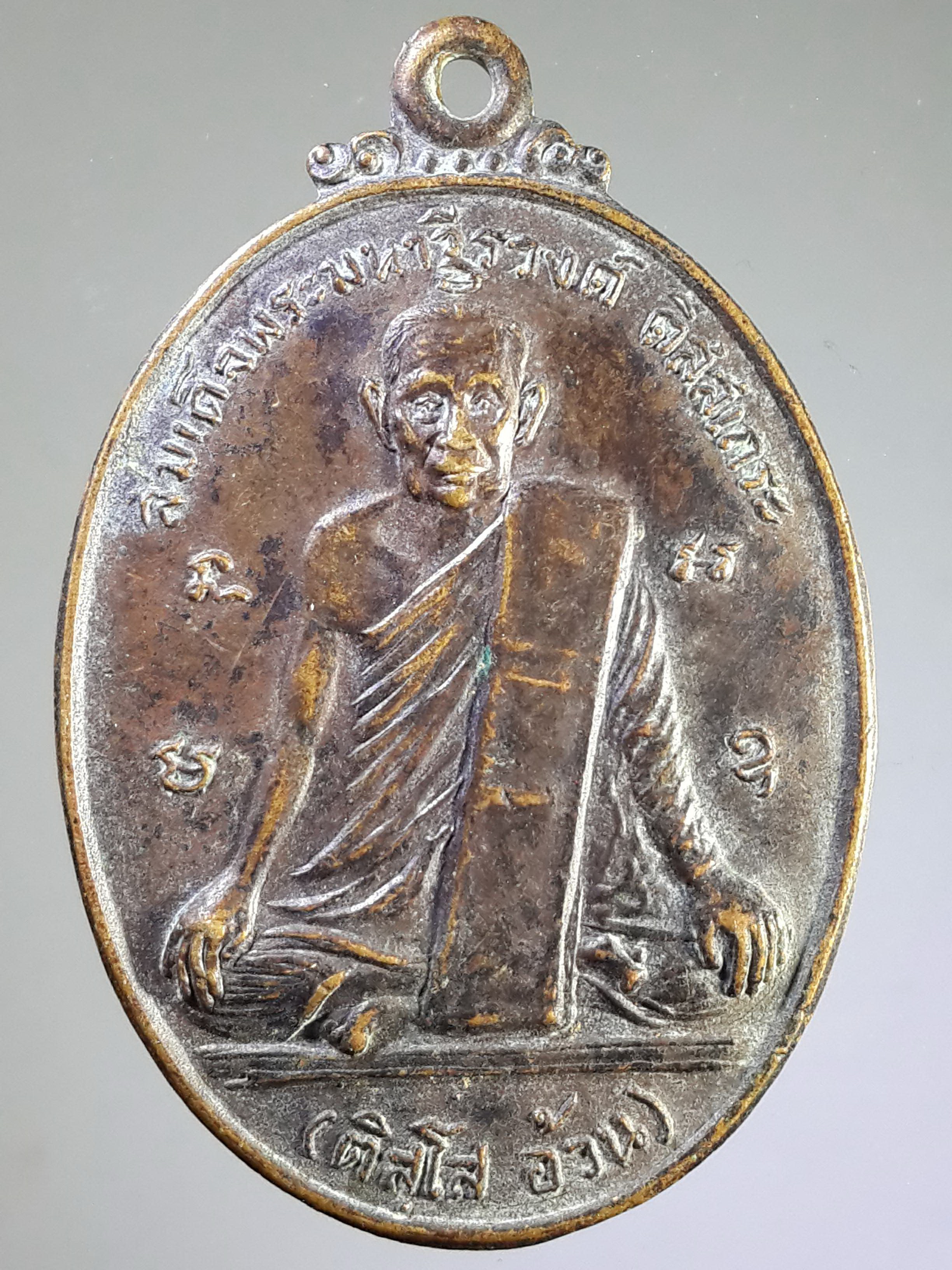 รหัสสินค้า เหรียญคณาจารย์ 1965 เหรียญสมเด็จพระมหาวีรวงศ์ ติสสโส อ้วน - เจ้าพระคุณพระอุบาลีคุณูปมาจารย์ สิริจันโท สร้างปี 2520 พระรายการนี้ให้เช่าบูชาแล้ว