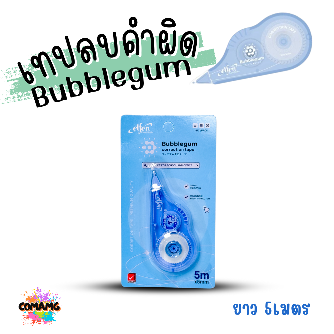 Elfen เทปลบคำผิด รุ่น Bubble Gum ลิควิดเทป Correction Tape ยาว 5 เมตร พร้อมส่งค่ะ