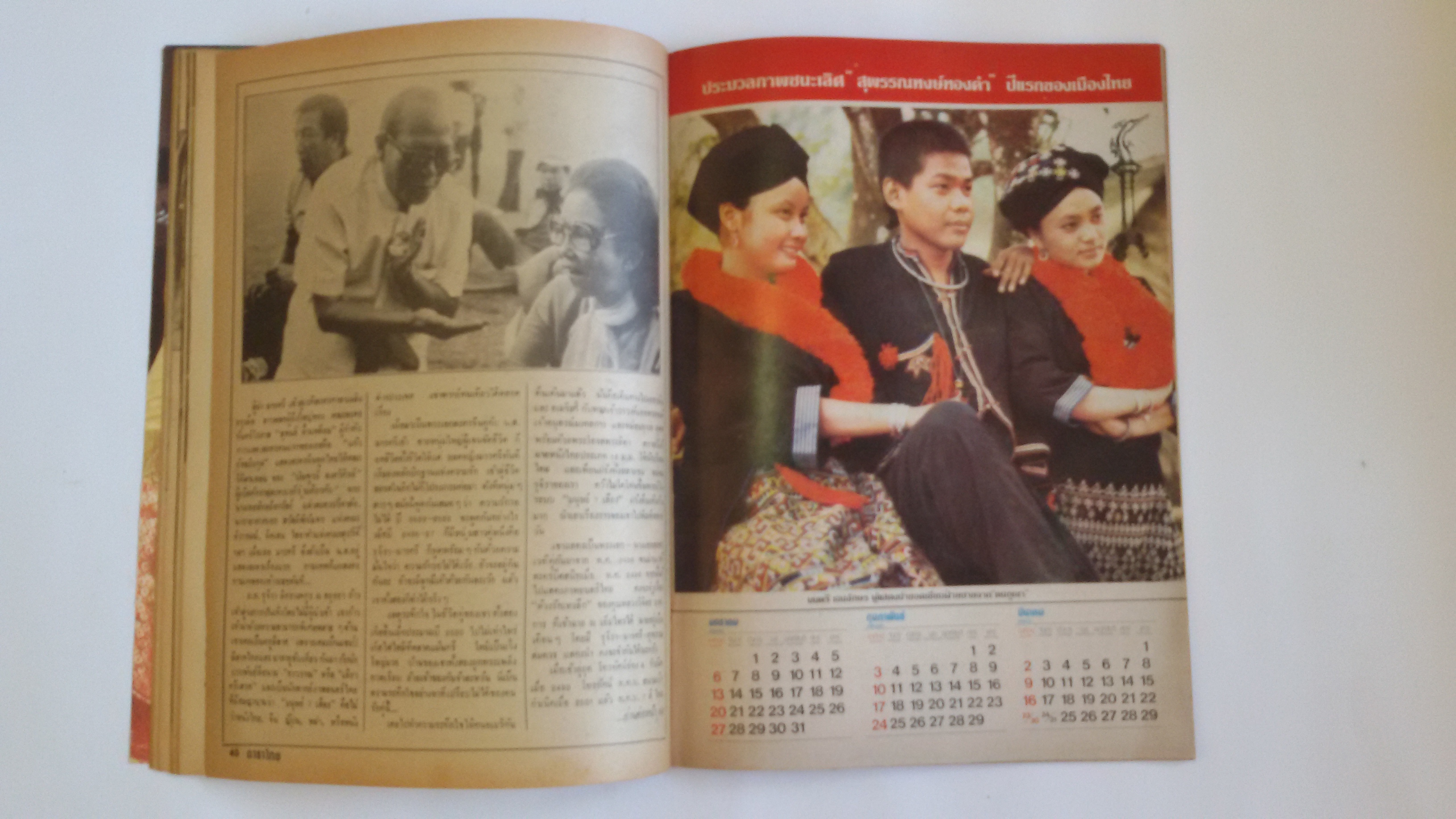 ดาราไทย ส.ค.ส.2523