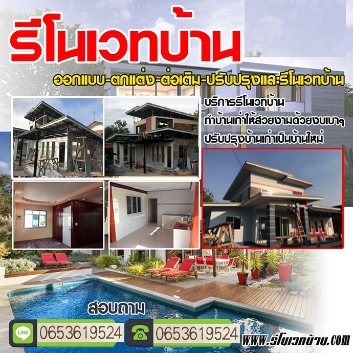 ต่อเติมรีโนเวทบ้านนครปฐม