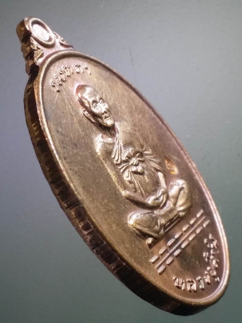 antig FB 493 เหรียญเมตตาหลวงปู่ม่น วัดเนินตามาก อำเภอพนัสนิคม จังหวัดชลบุรี สร้างปี 2537 ตอกโค๊ต