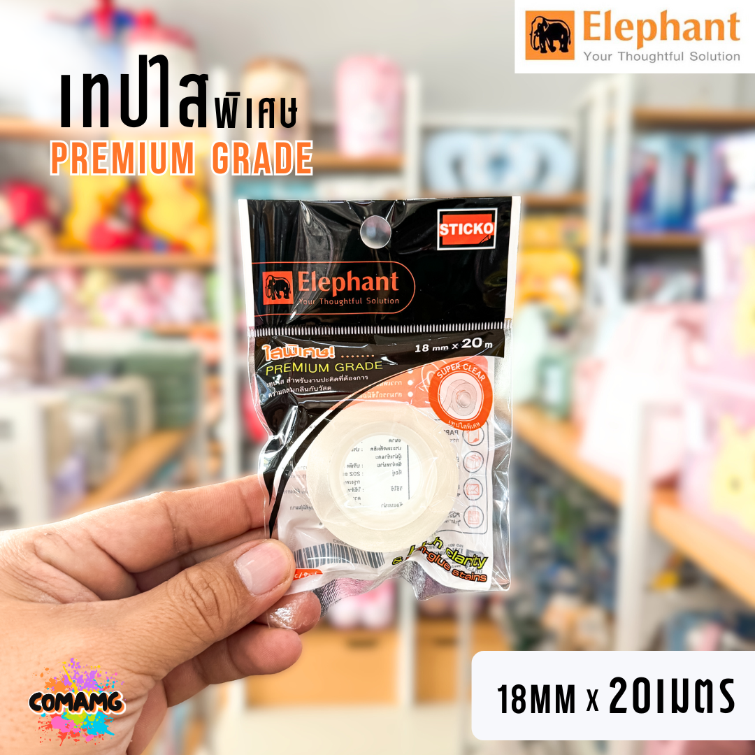 Elephant เทปใสพิเศษ แบบเติม กาวเหนียว ใช้มือฉีกได้ ขนาด18 มม. ยาว20เมตร พร้อมส่ง