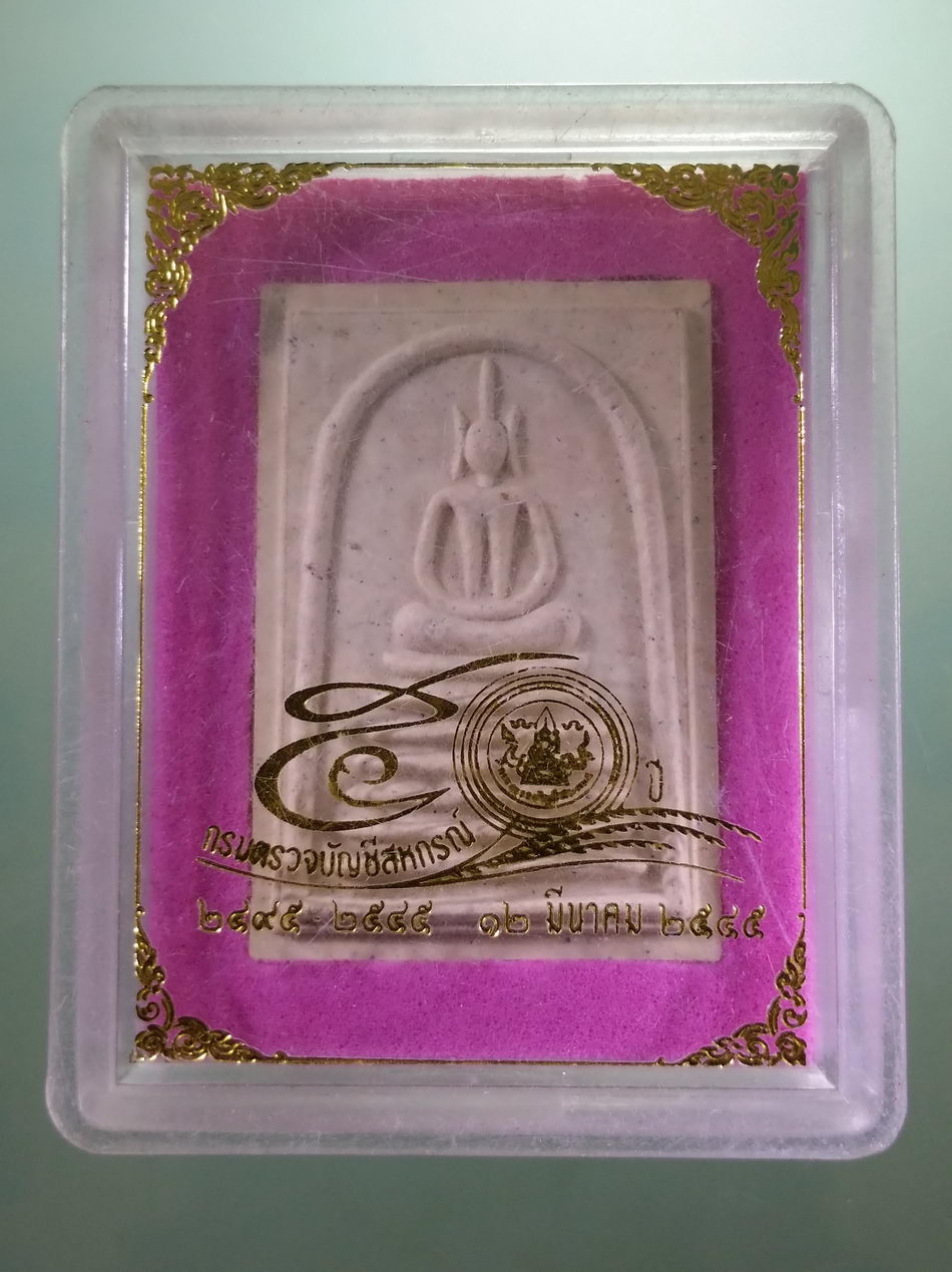 รหัสสินค้า พระมีกล่อง 084 พระสมเด็จเนื้อผง ที่ระลึก 50 ปี กรมตรวจบัญชีสหกรณ์ จัดสร้างปี 2555 พระสวยกล่องเดิม